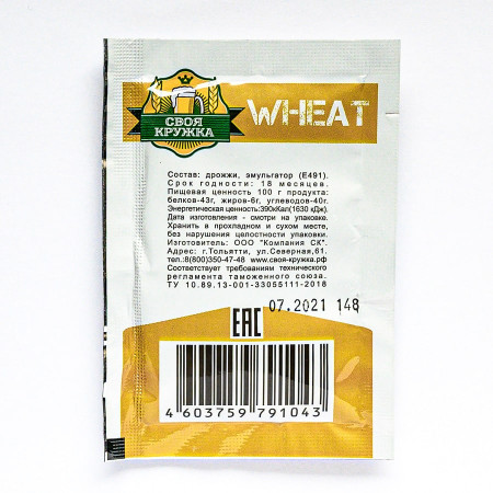 Дрожжи сухие пивные "Своя кружка" Wheat W43 в Горно-Алтайске