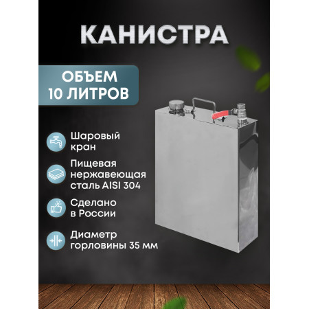 Stainless steel canister 10 liters в Горно-Алтайске