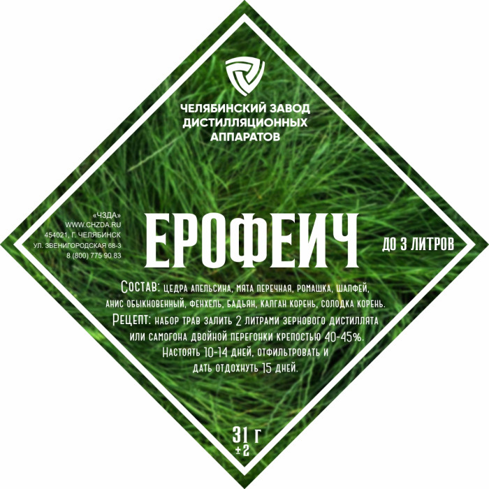 Набор трав и специй "Ерофеич" в Горно-Алтайске