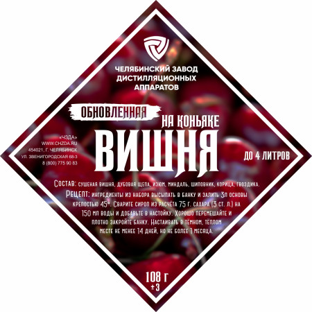 Set of herbs and spices "Cherry on cognac" в Горно-Алтайске