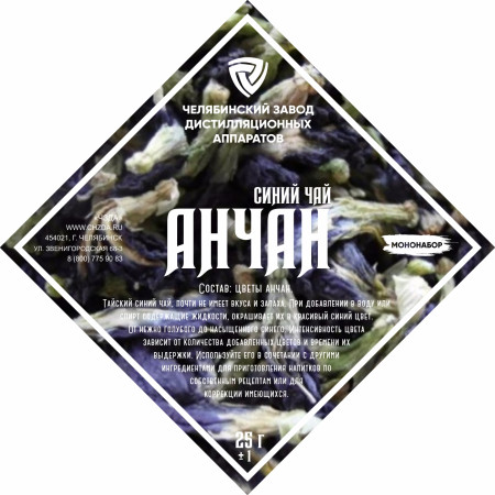 Set of herbs and spices "Anchan" в Горно-Алтайске