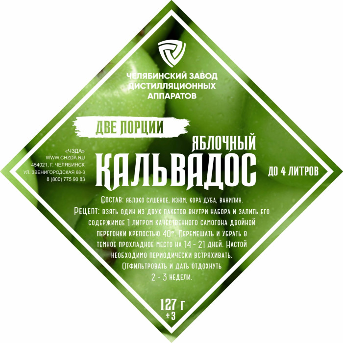 Set of herbs and spices "Apple Calvados" в Горно-Алтайске