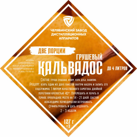 Set of herbs and spices "Pear Calvados" в Горно-Алтайске