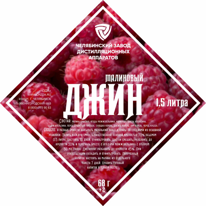Set of herbs and spices "Raspberry gin" в Горно-Алтайске