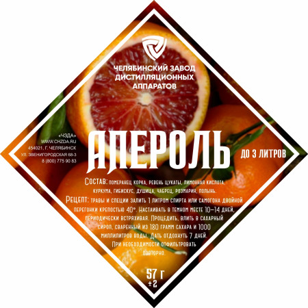 Set of herbs and spices "Aperol" в Горно-Алтайске